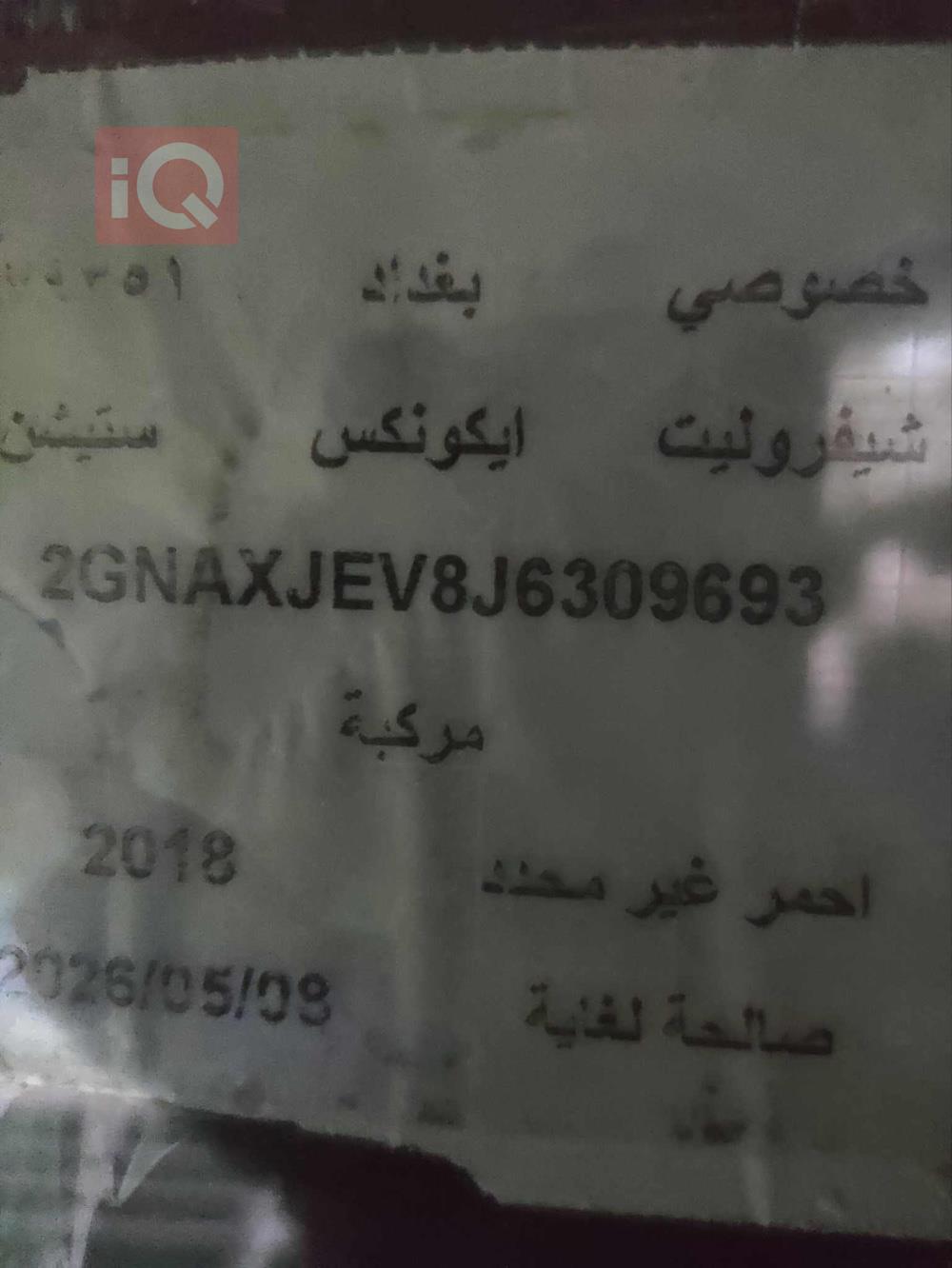 شێڤرۆلێت ئیکۆنۆکس